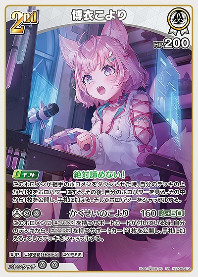 博衣こより 【hBP04-013RR】